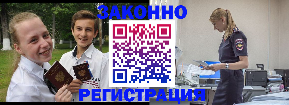 временная регистрация законно в Астраханской области