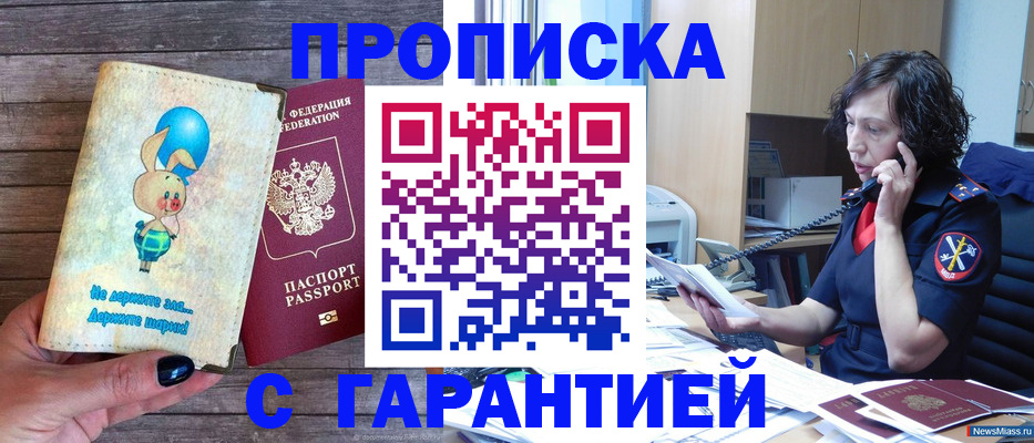 прописка от собственника в Астраханской области