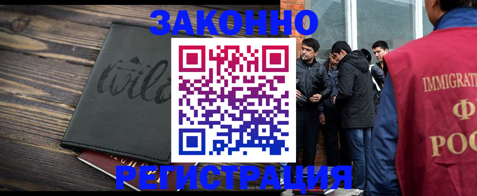 временная регистрация купить в Астраханской области